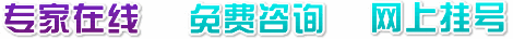 天津医博·丽人肛肠医院在线咨询