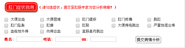 肛门自测