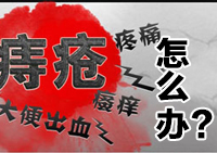 痔疮手术后需要住院吗?